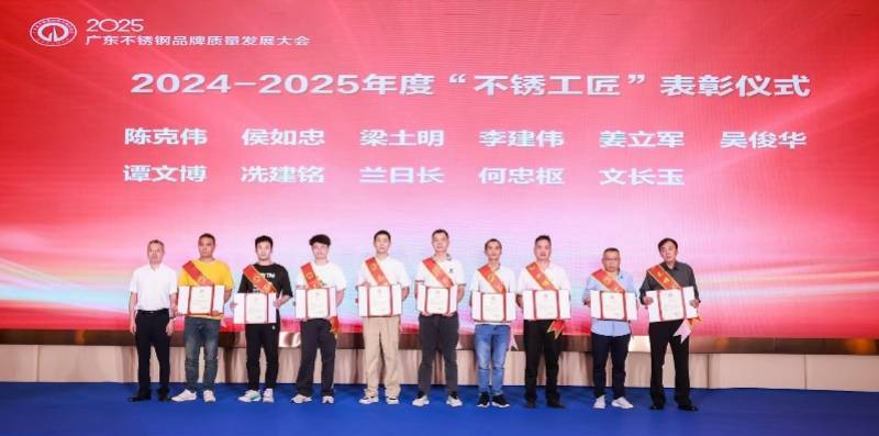 粵企共話不銹鋼未來：廣東不銹鋼品牌質(zhì)量發(fā)展大會在佛山舉行:不銹鋼管件